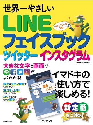 cover image of 世界一やさしい LINE フェイスブック ツイッター インスタグラム